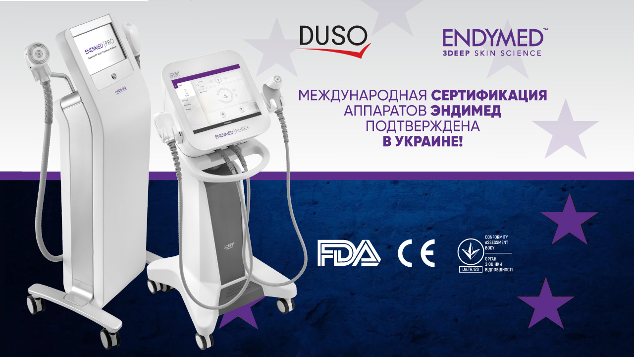 Апарат комплексної RF-терапії ENDYMED отримав підтвердження медичної сертифікації - DUSO Створюємо beauty-бізнес для вас
