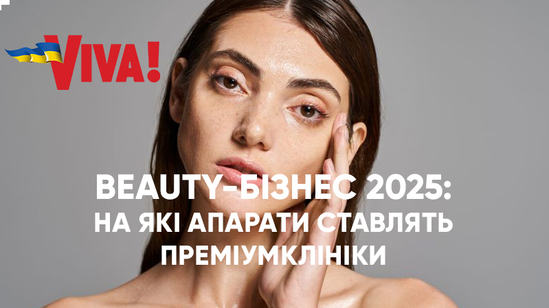 ENDYMED — у фокусі експертів видання VIVA! - DUSO Створюємо beauty-бізнес для вас