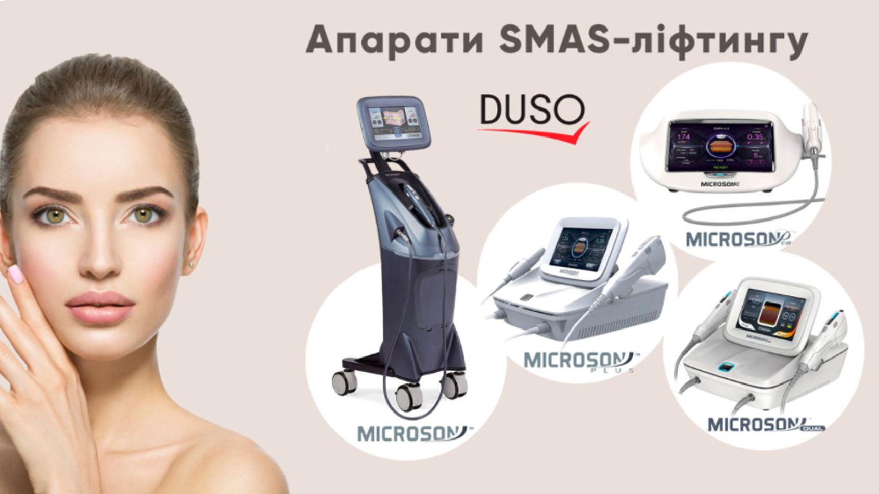 Апарати MICROSON для СМАС-ліфтингу: різновиди й особливості - DUSO Створюємо beauty-бізнес для вас
